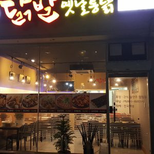 풍기동268-3(온양6동)"석호네닭발 아산풍기점"