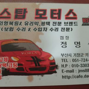 자동차 외형복원샾입니다~