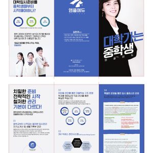 앰플에듀에서 신입생을 모집합니다(중/고등 입시종합학원)