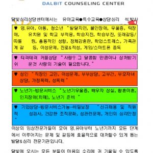 달빛심리상담센터(아동,청소년,성인,커플,부부,노인)