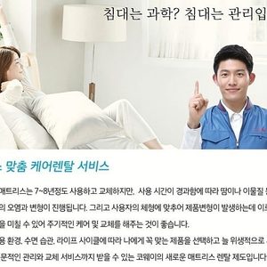 코웨이 홈케어 매트리스 케어서비스 단독 프로모션~!^^*