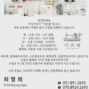미르별 공방 홈패션 수업