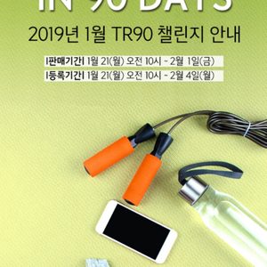 요요없는 전신 해독 다이어트 TR90