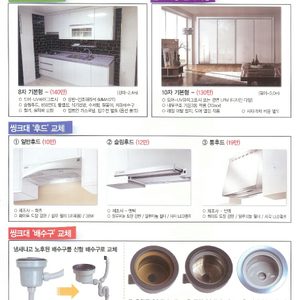 씽크대,붙박이장 할인행사