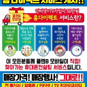 정직하고 친절한 인천 핸드폰 샵(코코아모바일)