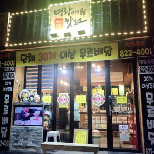 명랑핫도그 대전버드내점 / 태평2동주민센터 맞은편