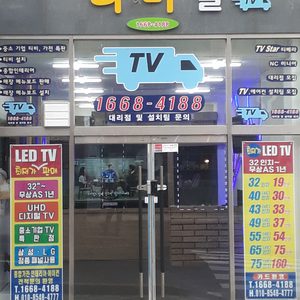 중소기업 티비,가전 판매점