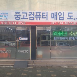 중고컴퓨터 모든게 다 있습니다
