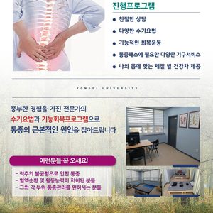 연세기능개선센터(척추,자세,통증관리)