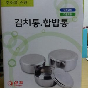 스텐 김치통