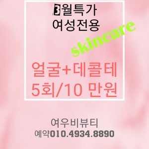 피부관리