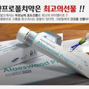 치약(침향닥터프로폴치약)팝니다