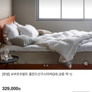 한샘 구스타퍼 (구스 100%)
