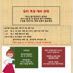 유치 초등 파닉스 프렙 영어 과외