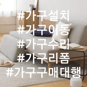 가구대행~~^^