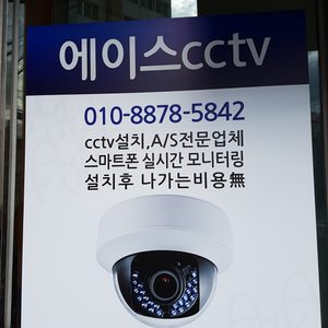 CCTV설치,A/S전문업체입니다