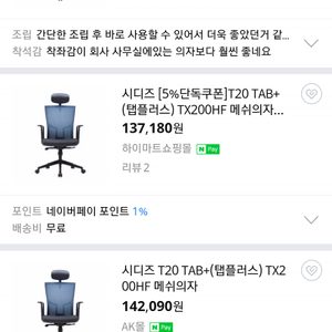 미개봉 무료배송 새제품 시디즈 t20 탭 플러스 tx200hf 블랙 1개