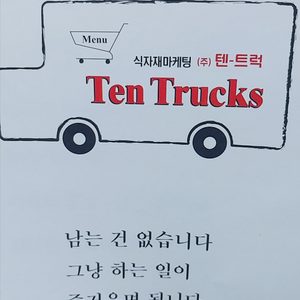 식자제 전문업체