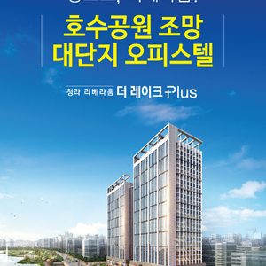 청라국제도시 리베라움 더레이크 플러스 분양안내