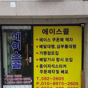 배달대행기사모집