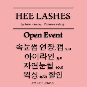 북구 화봉동 왁싱,속눈썹,메이크업 퍼머넌트 가게 오픈했어요~~
