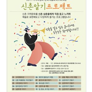 신촌알기프로젝트(무료수업) ㅡ참여자모집