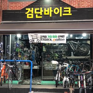 이마트옆 검단바이크입니다.~ 인천 서구 서곶로770