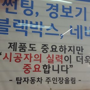천안 자동차썬팅. 블랙박스 전문점
