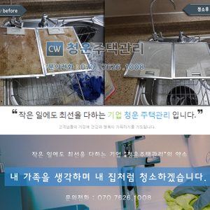 입주청소,거주청소,이사청소,준공청소 확실하게 해 드리겠습니다.