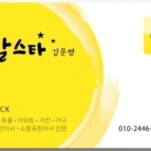 원룸.투룸.오피스텔.전문 용달이사.용달 스타입니다.