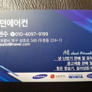 모던에어컨(포항점)