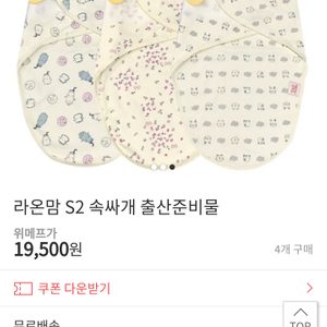 기적의속싸개 스와들인 스와들랩 속싸개 스와들 스와들스트랩 스와들미 신생아 속싸개 아기속싸개 아가 신생아용품 육아용품