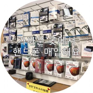 핸드폰 매입,판매하는 울동네 중고폰매장