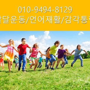 대덕구 송촌동소재 소아운동발달/언어재활/감각통합 전문센터교육원입니다.