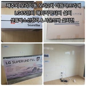 벽걸이티비/셋톱박스 공유기 숨김/LED벽시계 판매 설치