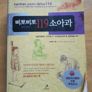 소아과책이요.