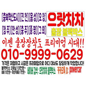 진천군,충북혁신도시,음성군,증평군 블랙박스 최저가 장착