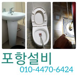 수도누수, 보일러누수, 하수구막힘, 변기막힘