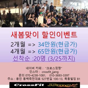 새봄맞이 가격할인 이벤트