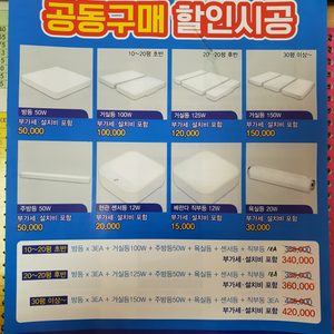 LED 조명 할인시공 합니다