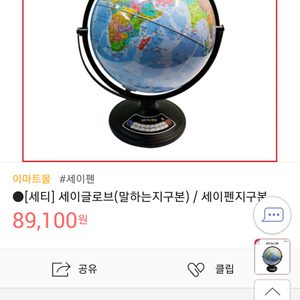 세이펜,세이글로브(말하는 지구본)셋트로 판매합니다 세이펜 외장메모리8GB추가해서 세이펜가격만21만원입니다