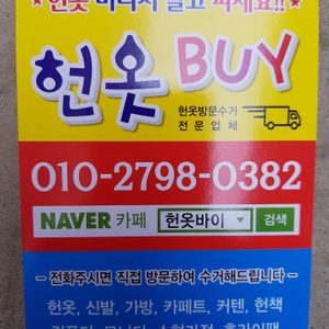 헌옷.신발.가방.헌책.카펫.폐컴퓨터.모니터.후라이펜등 무겁게 버리지마시고 파세요~~^^