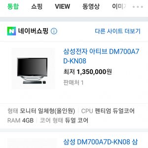 현물 물물교환 원합니다. 삼성 컴퓨터(모니터-본체-TV) 일체형 컴퓨터 물물교환