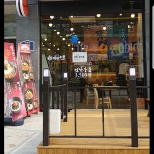 역전우동 광교역경기대점에서 주방이모를 구합니다.