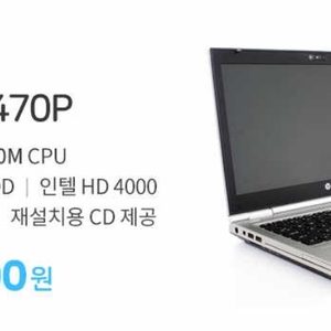 HP Eiltebook 8470p 10만원 급처합니다.
