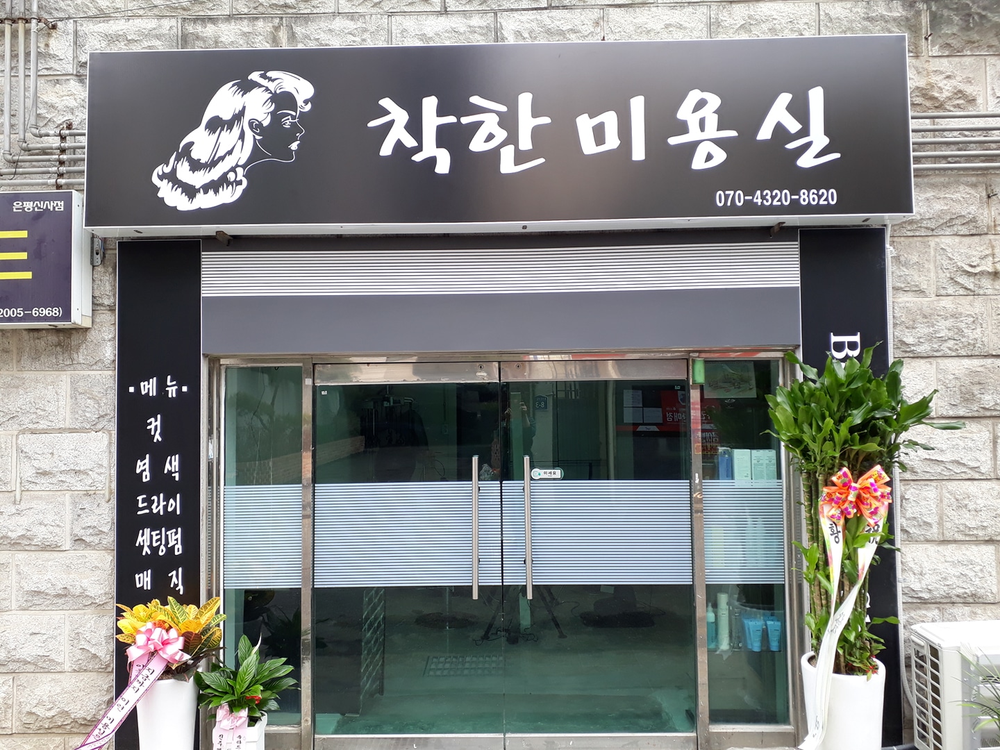 미용실