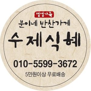 분이네반찬.수제식혜