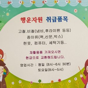 재활용품 현금으로 교환해드려요..