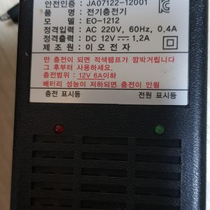 12v연축전지 밧데리충전기,전기충전기,장남감충전기