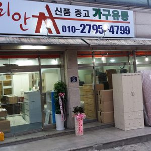 리안가구유통